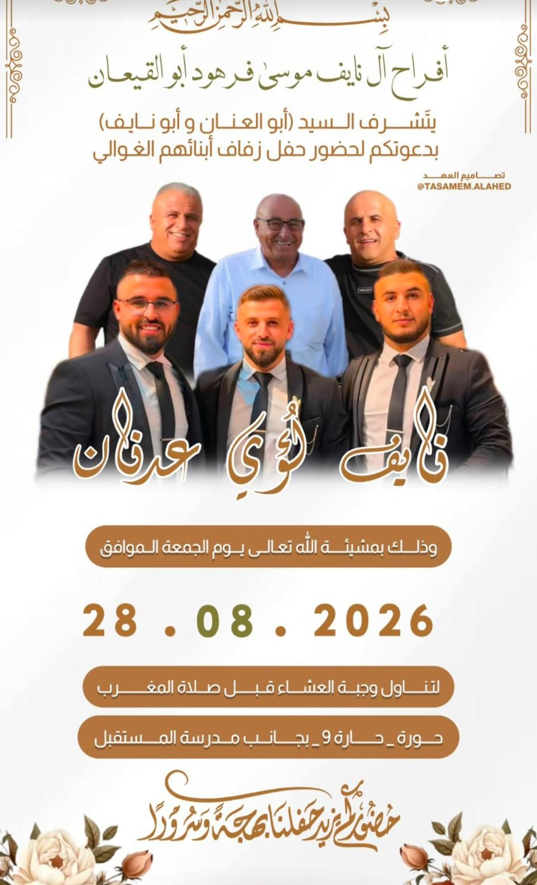 أفراح آل أبو القيعان