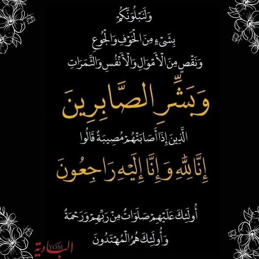شقيب السلام: الحاج عيد البحبح (أبو سالم) في ذمة الله