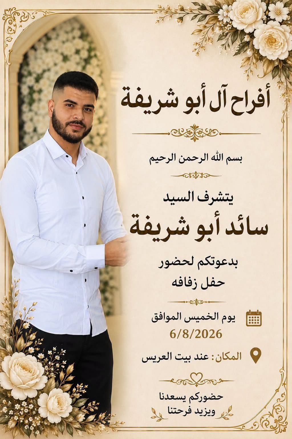 أفراح آل أبو تكفة