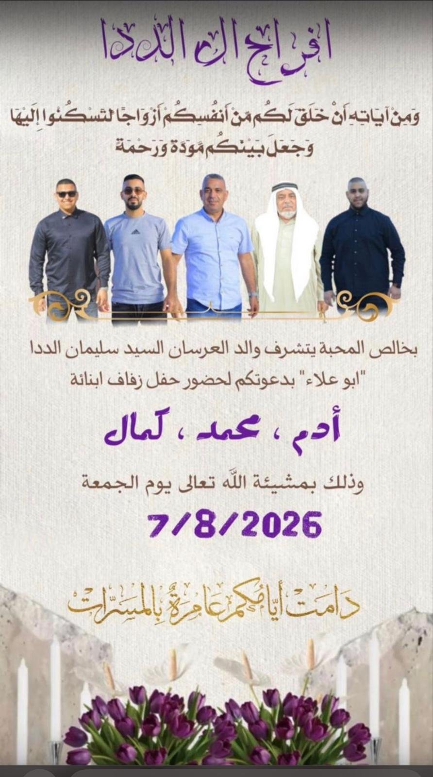 أفراح آل الددا