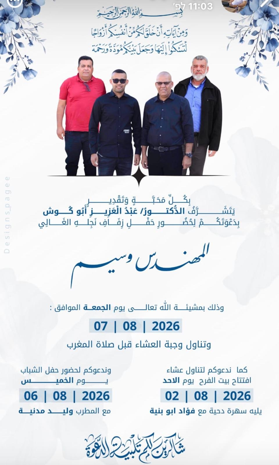 أفراح آل أبو كوش