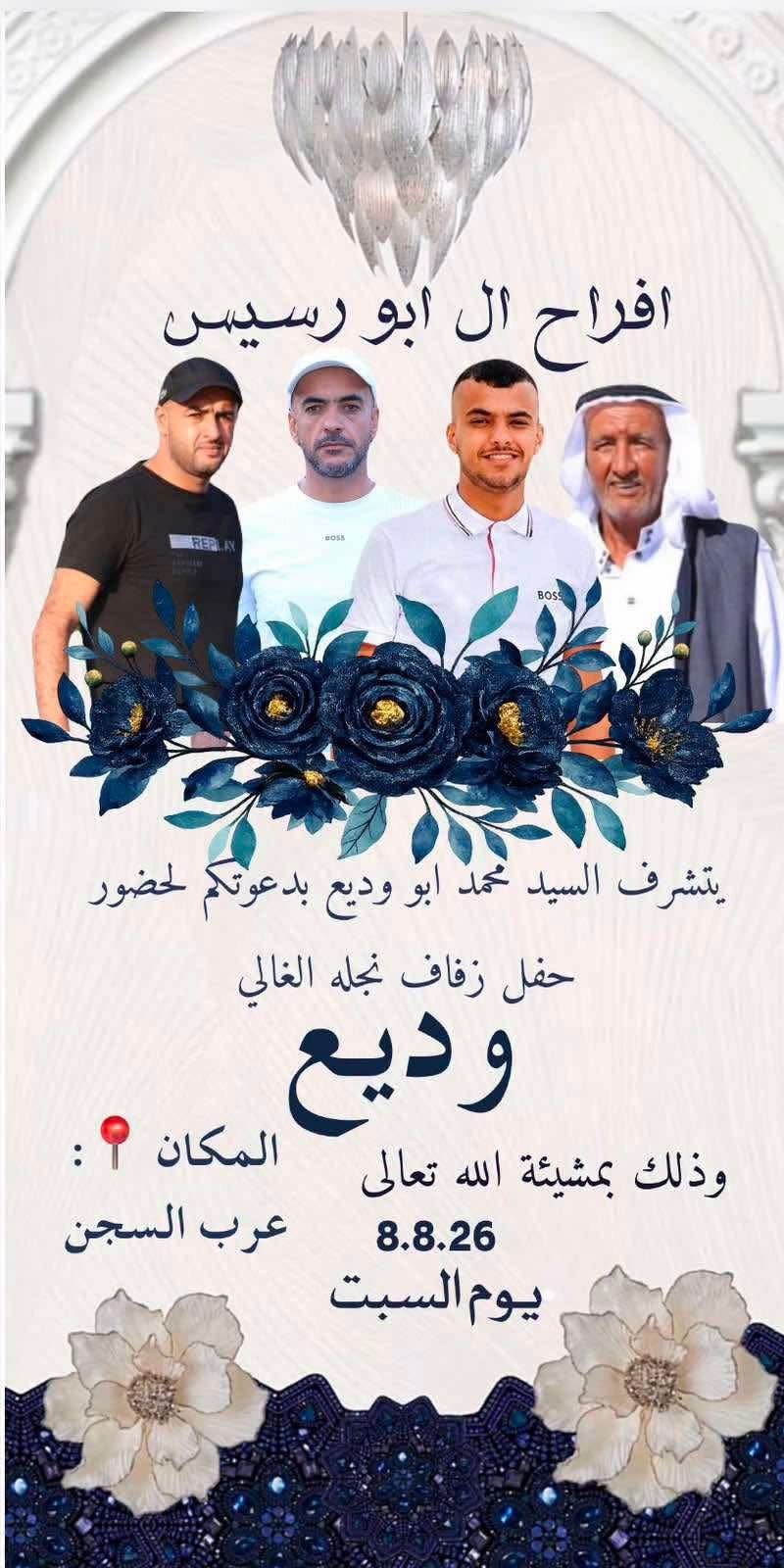 أفراح آل أبو رسيس