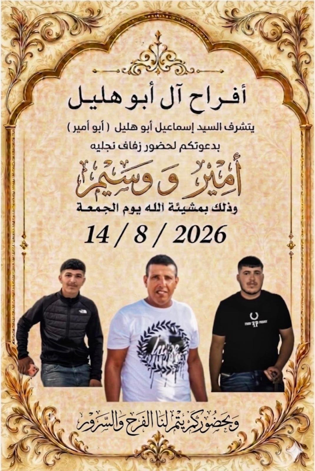 أفراح آل أبو هليّل