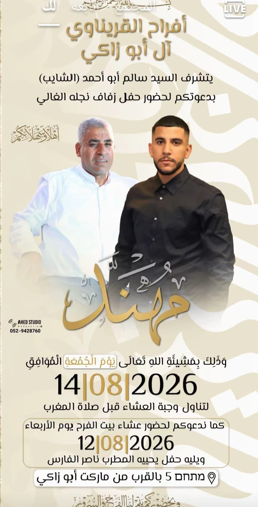 أفراح آل القريناوي أبو زاكي