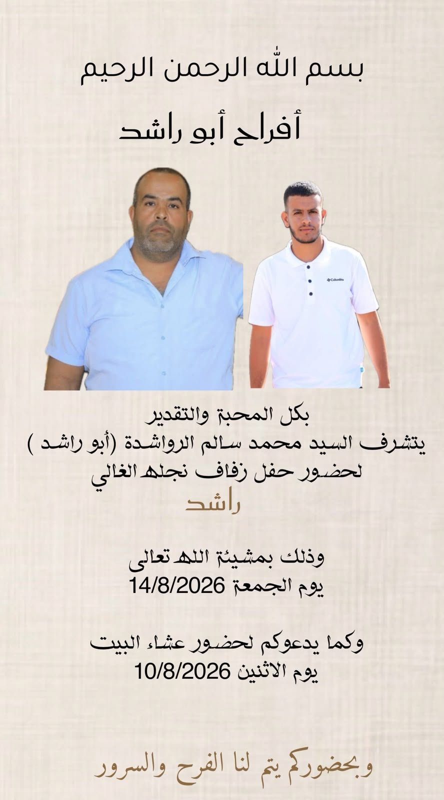 أفراح آل أبو راشد