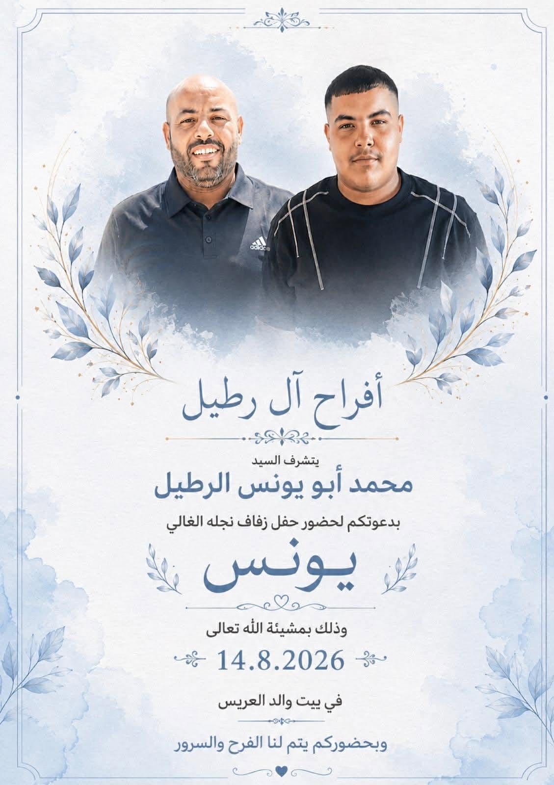 أفراح آل رطيل
