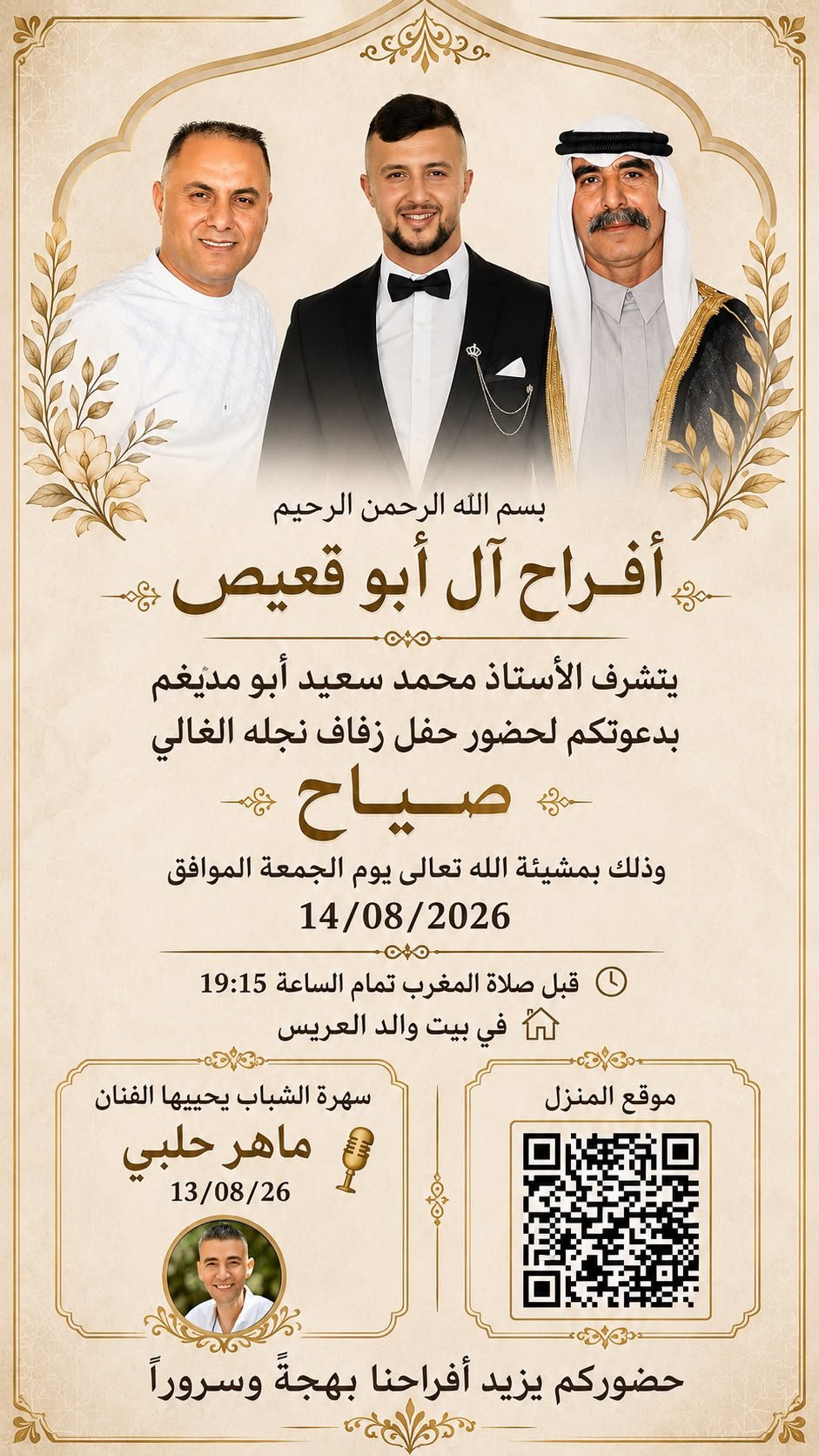 أفراح آل أبو قعيص