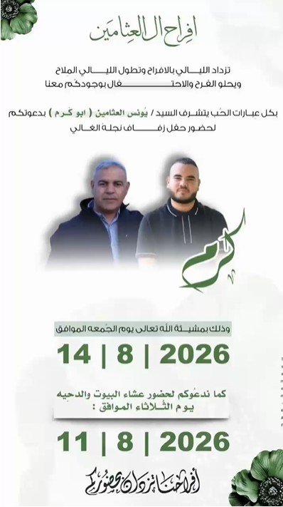 أفراح آل العثامين