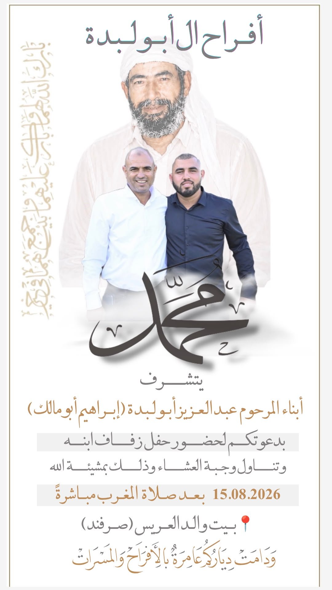 أفراح آل أبو لبدة