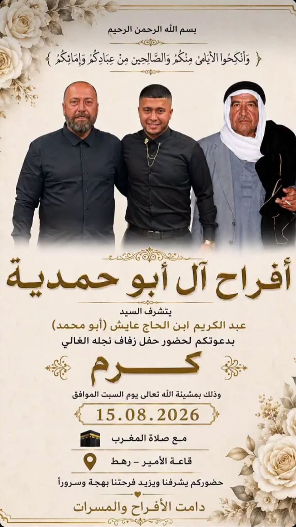 أفراح آل أبو حمدية