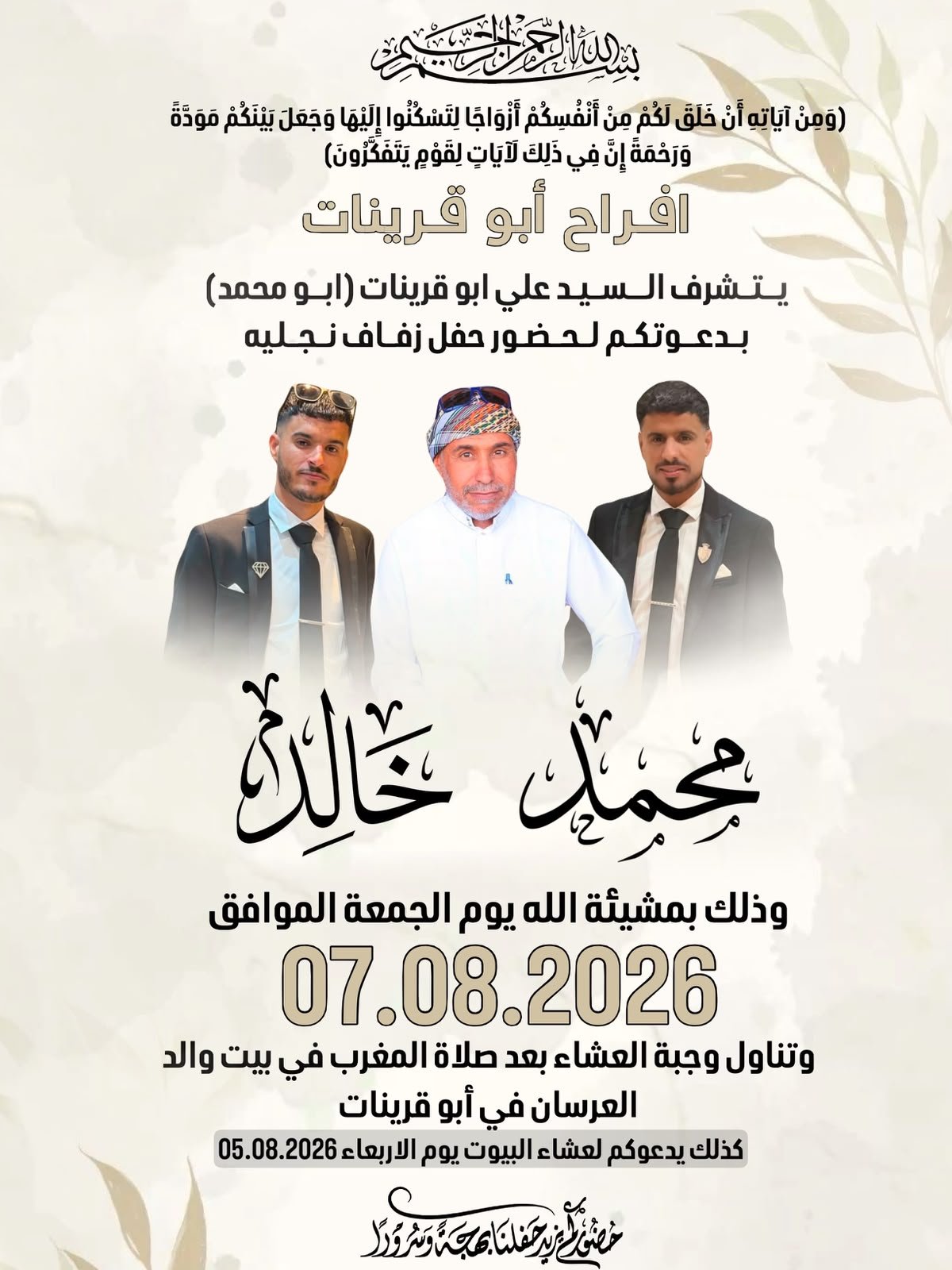 أفراح آل أبو قرينات