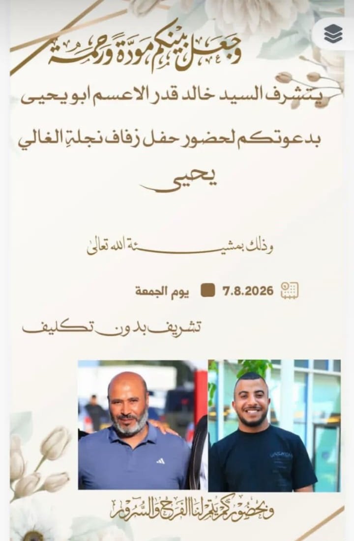 أفراح آل الأعسم