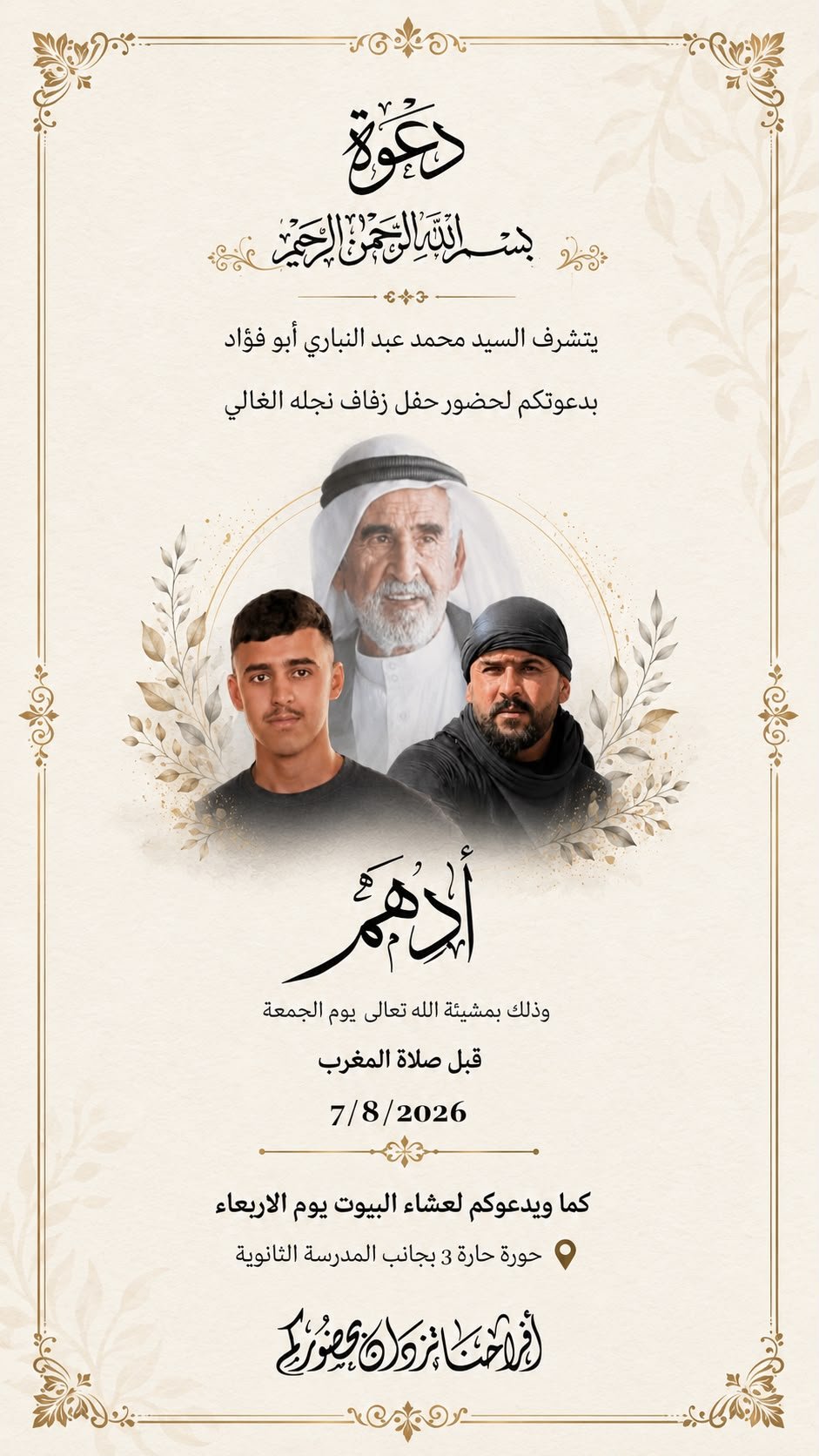 أفراح آل النباري