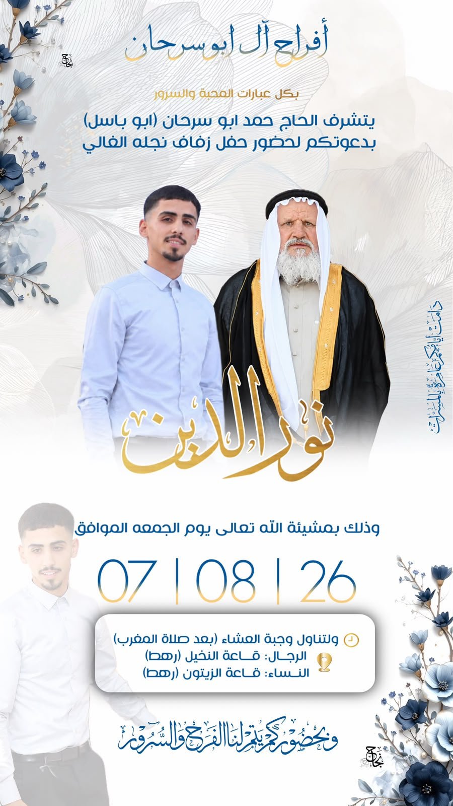 أفراح آل أبو سرحان