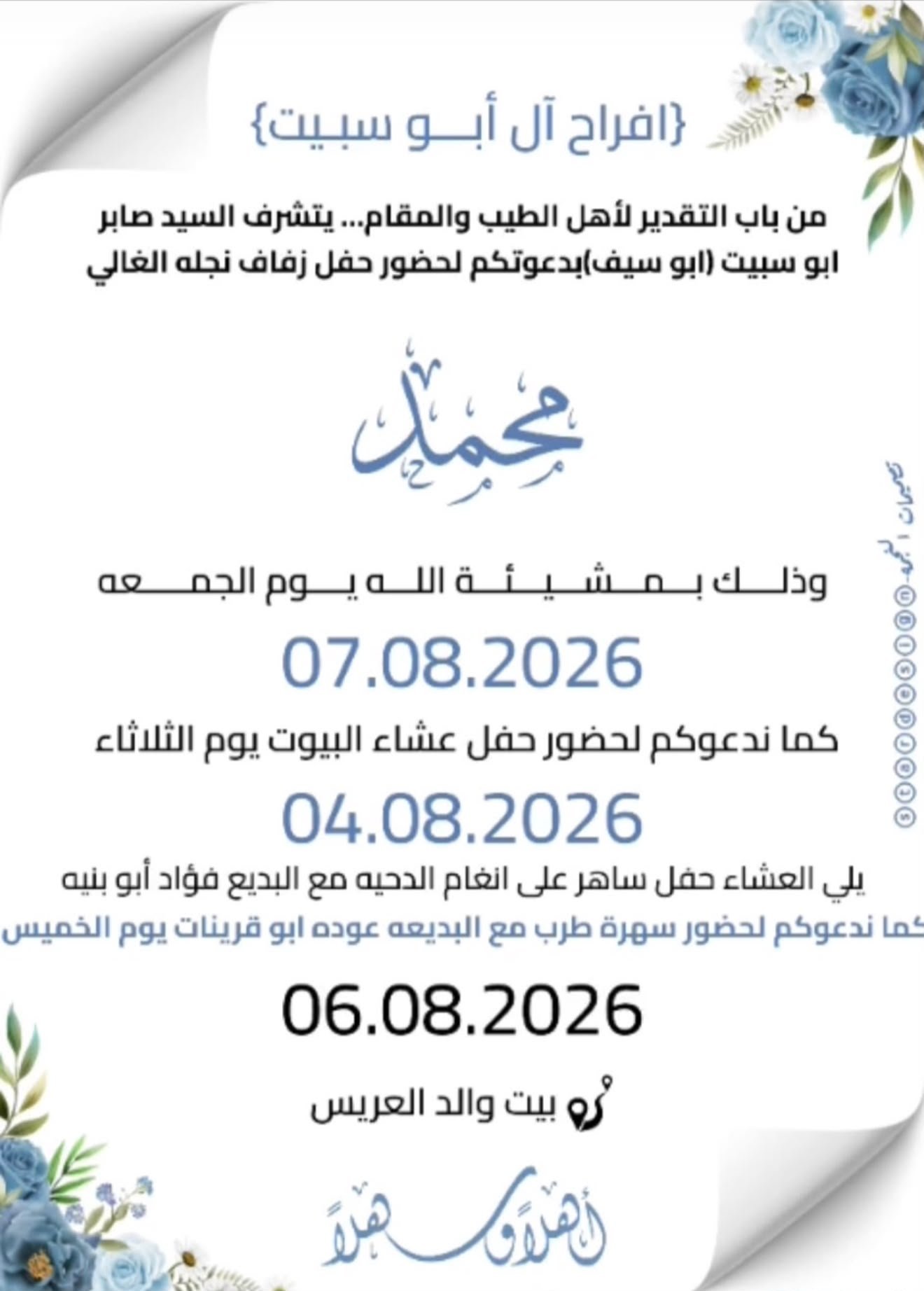 أفراح آل أبو سبيت
