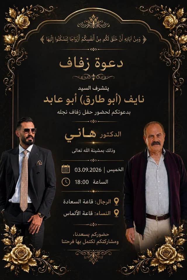 أفراح آل أبو عابد