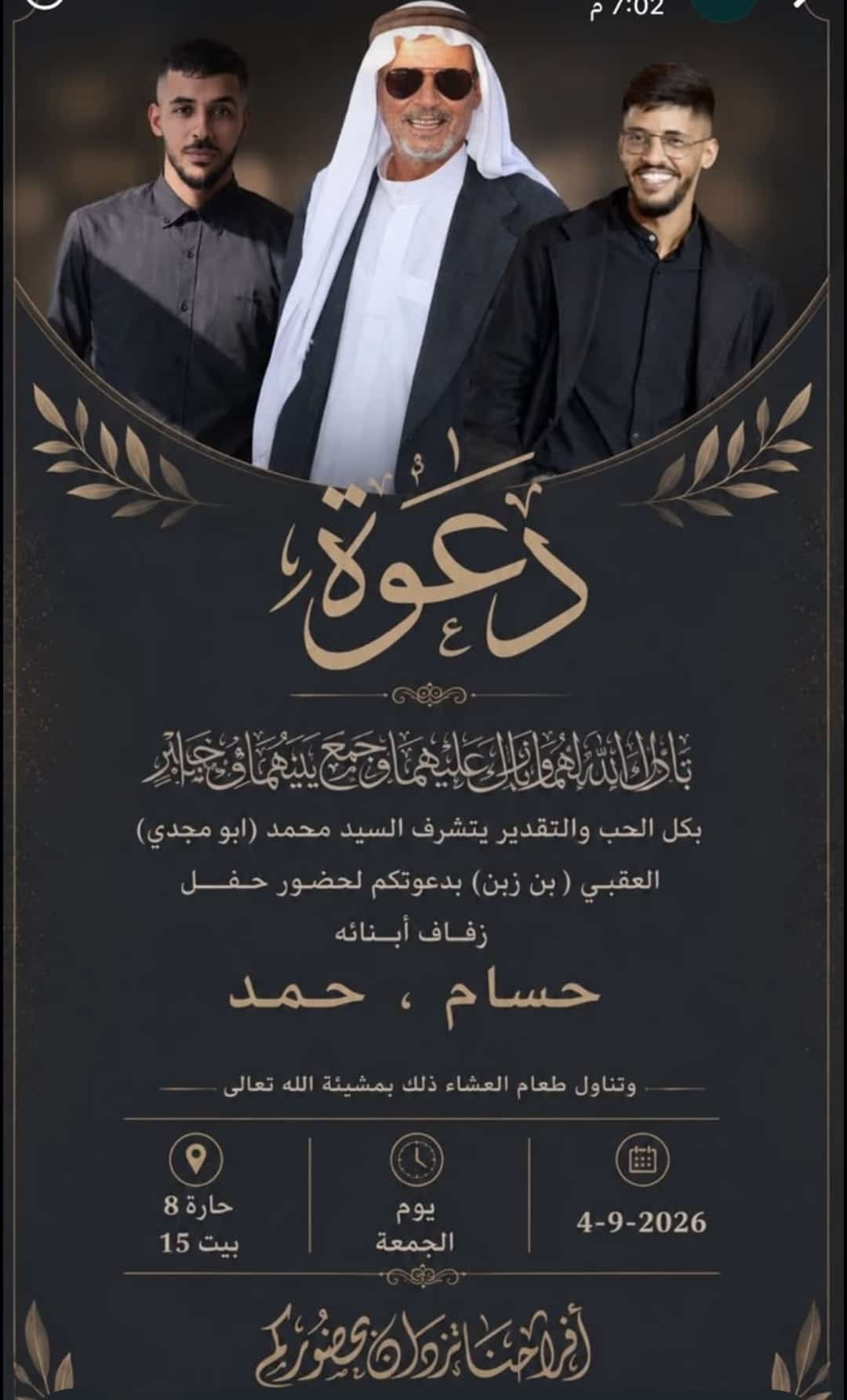 أفراح آل بن زبن العقبي