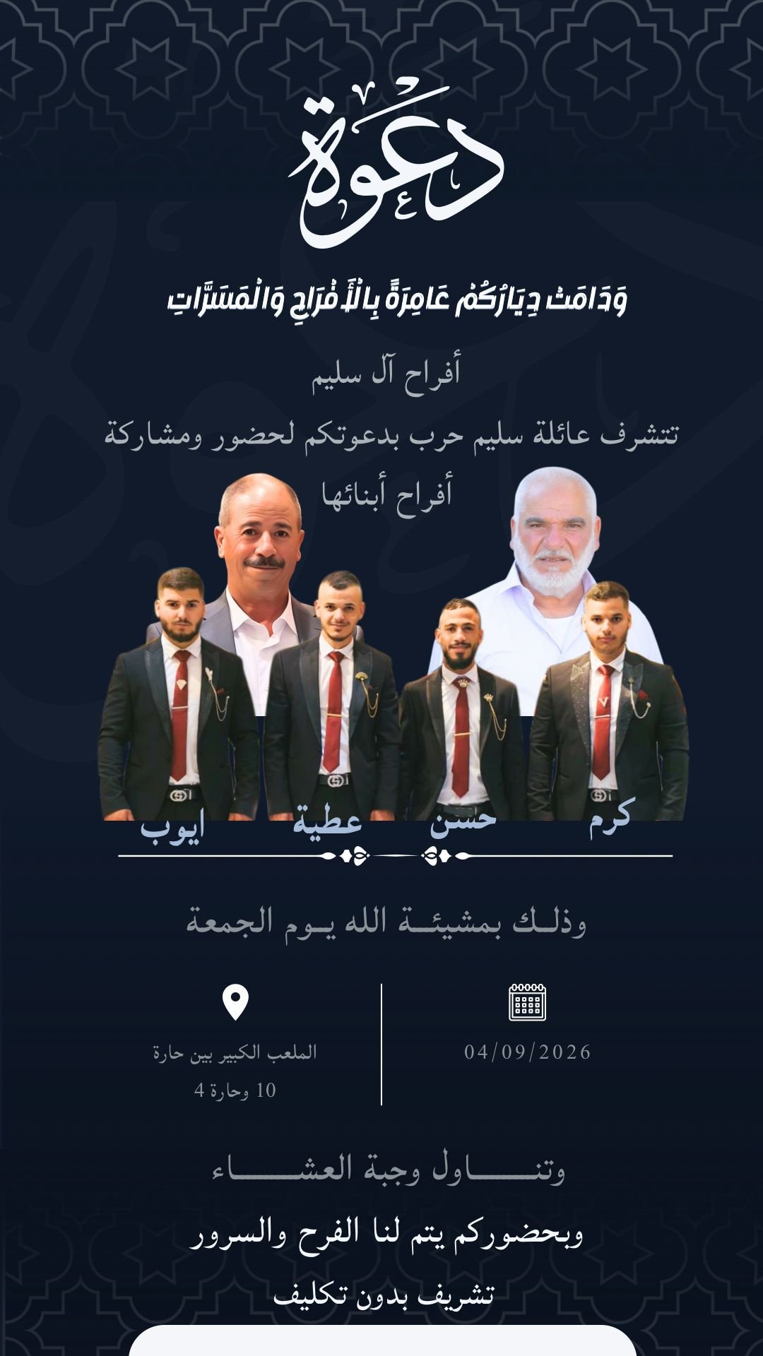 أفراح آل سليم أبو القيعان