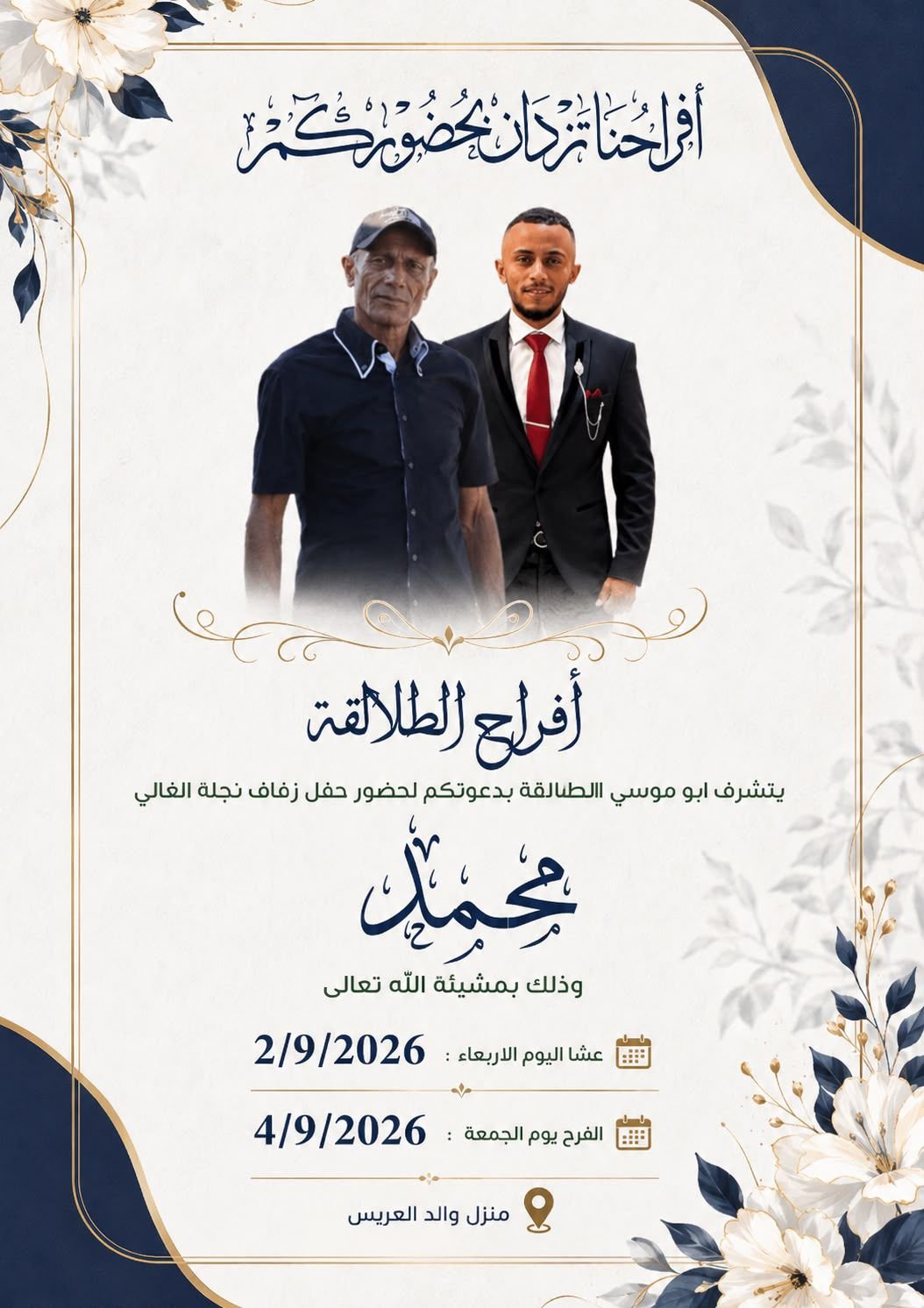 أفراح آل الطلالقة