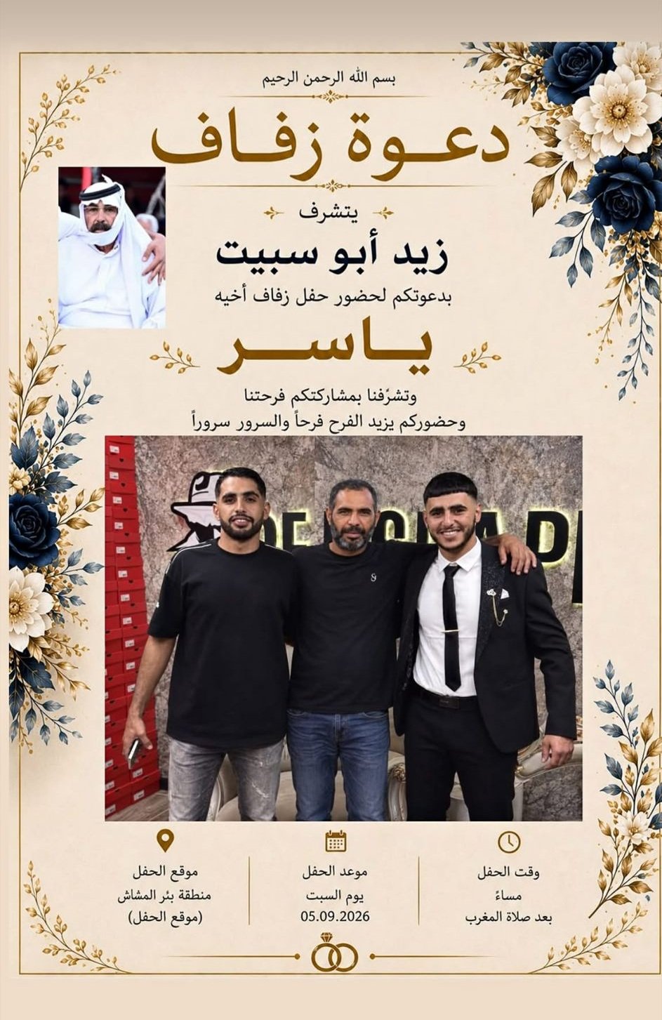 أفراح آل أبو سبيت