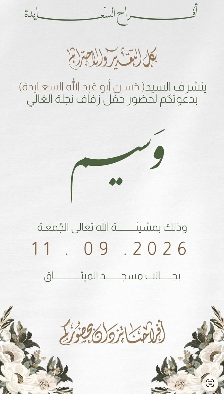 أفراح آل السعايدة