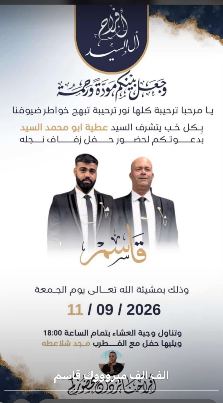 أفراح آل السيد