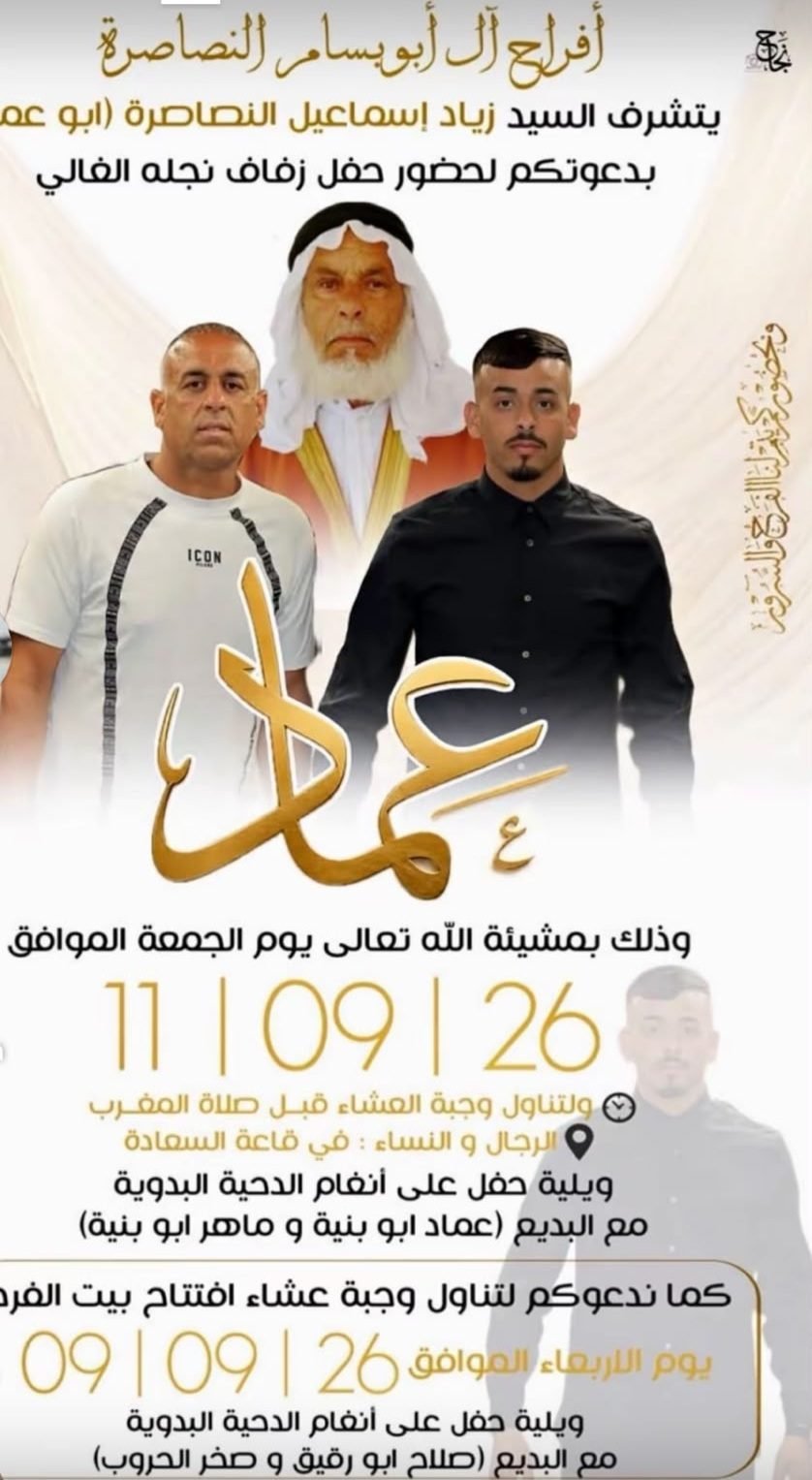 أفراح آل النصاصرة