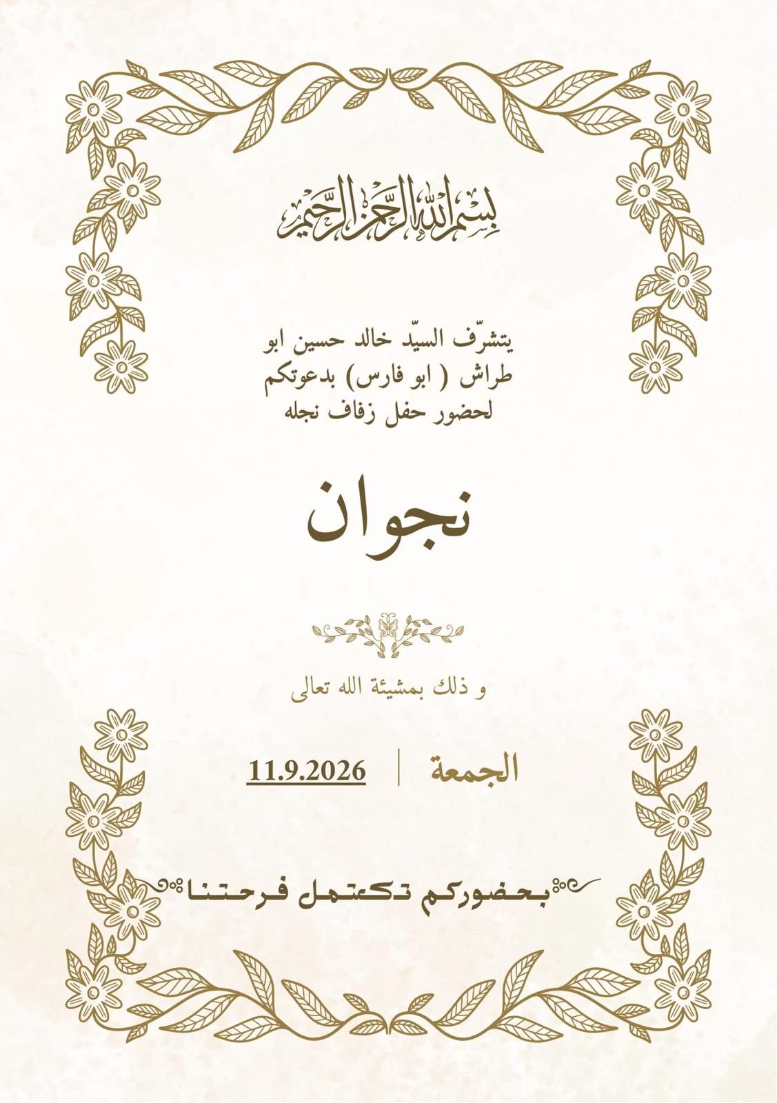 أفراح آل أبو طراش