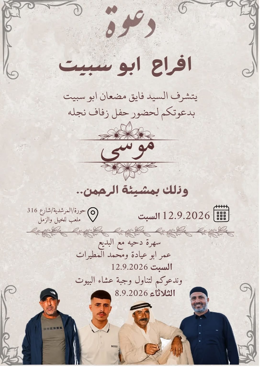أفراح آل أبو سبيت