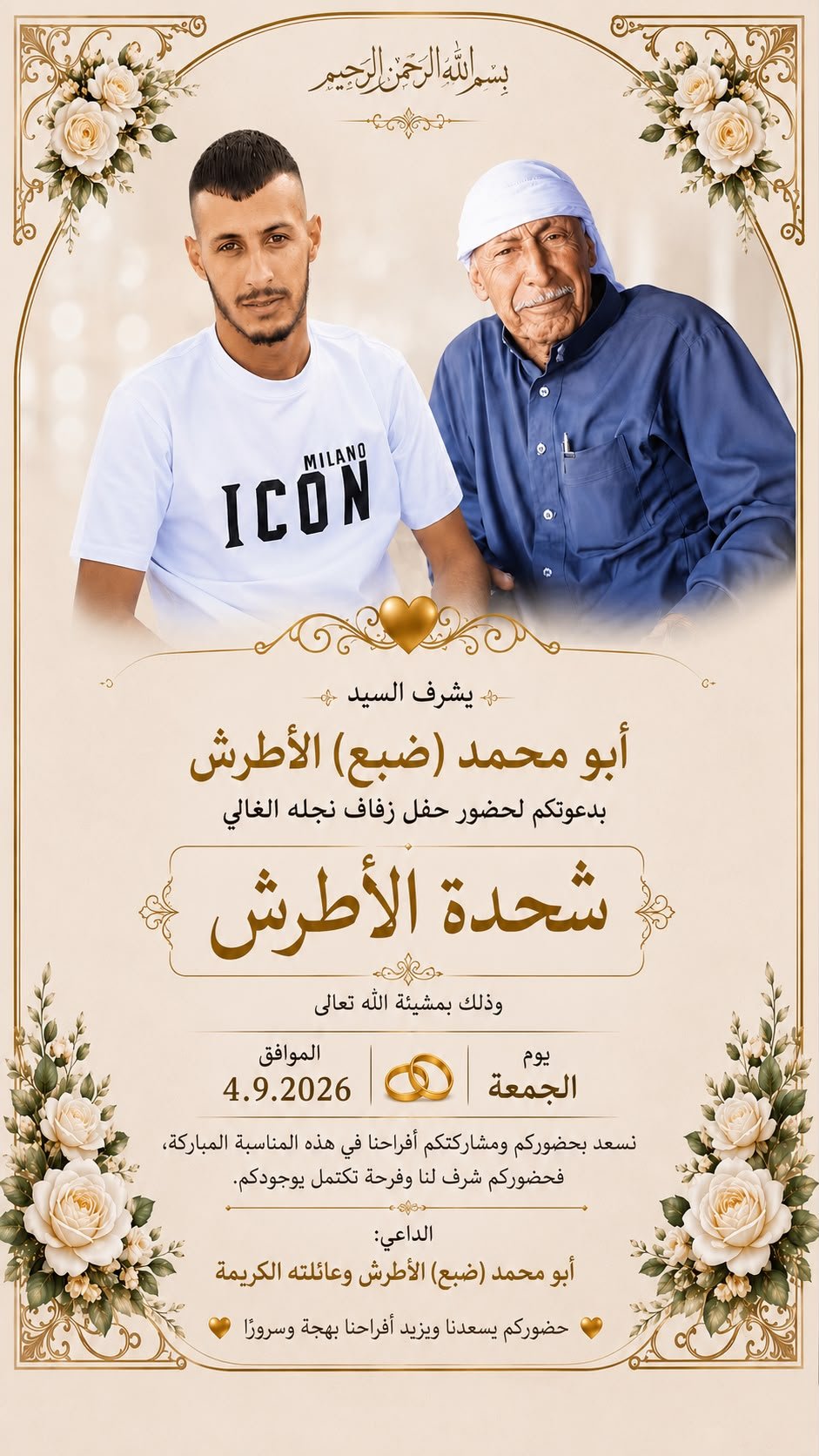 أفراح آل الأطرش