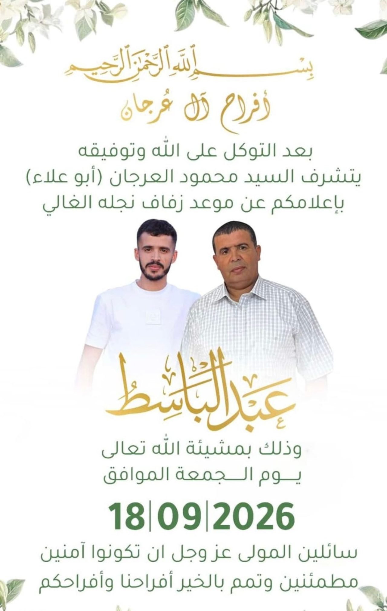 أفراح آل العرجان