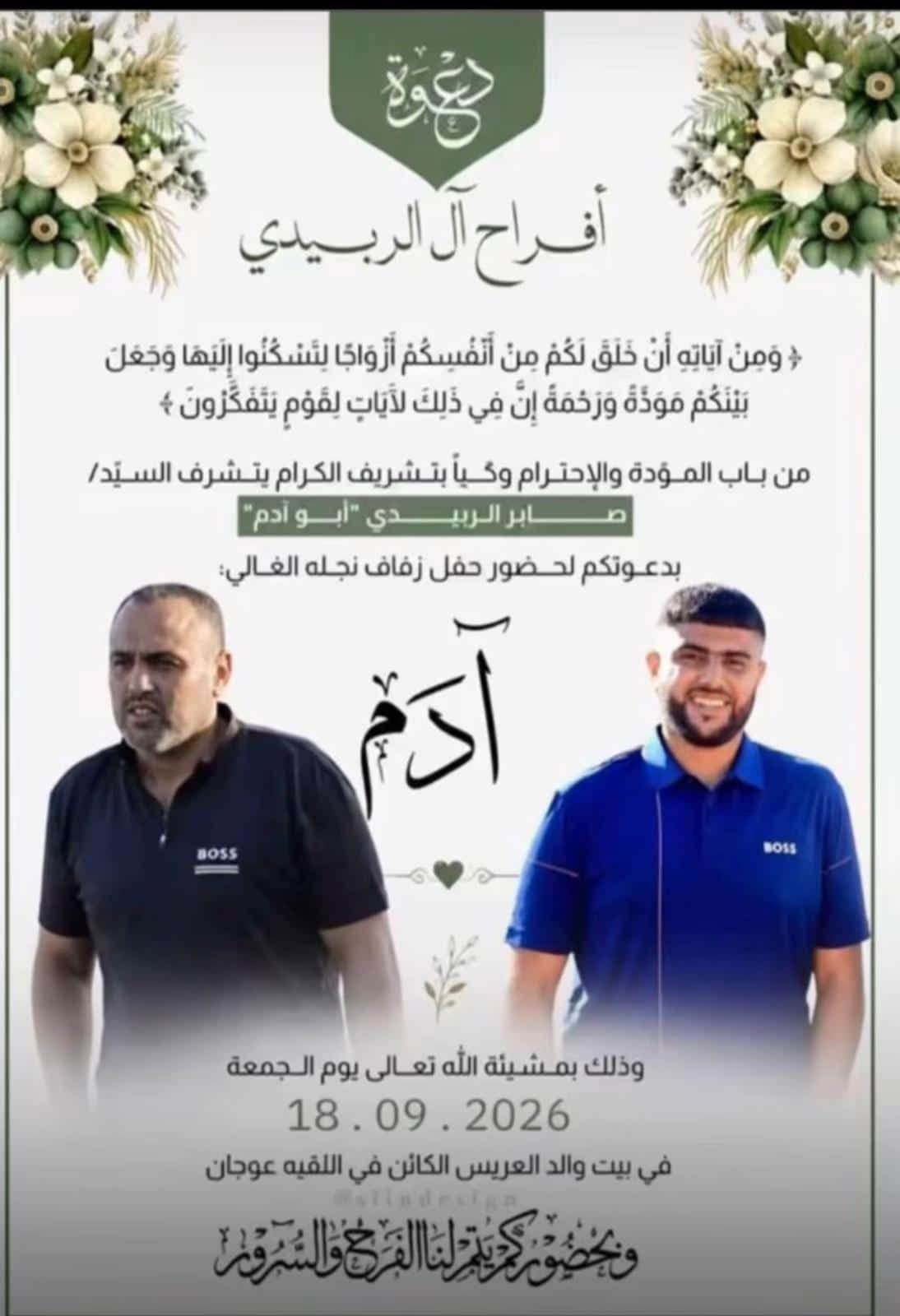 أفراح آل الربيدي