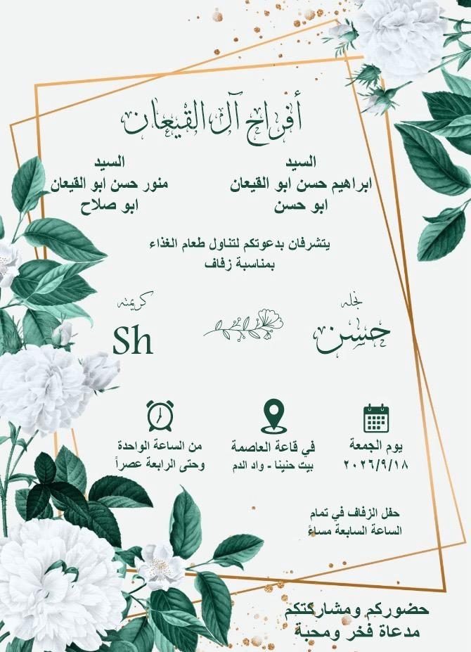 أفراح آل أبو القيعان