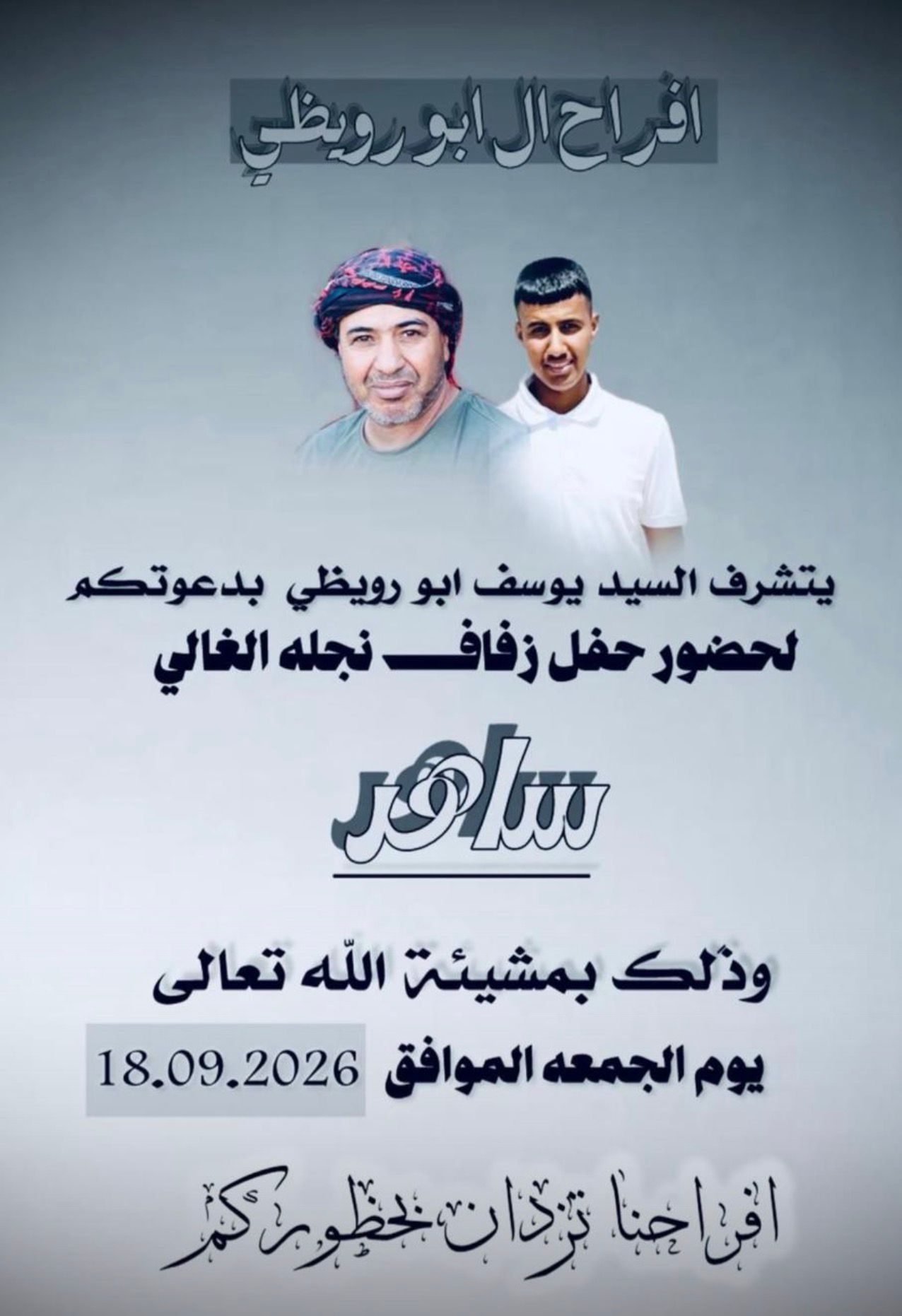 أفراح آل أبو رويظي