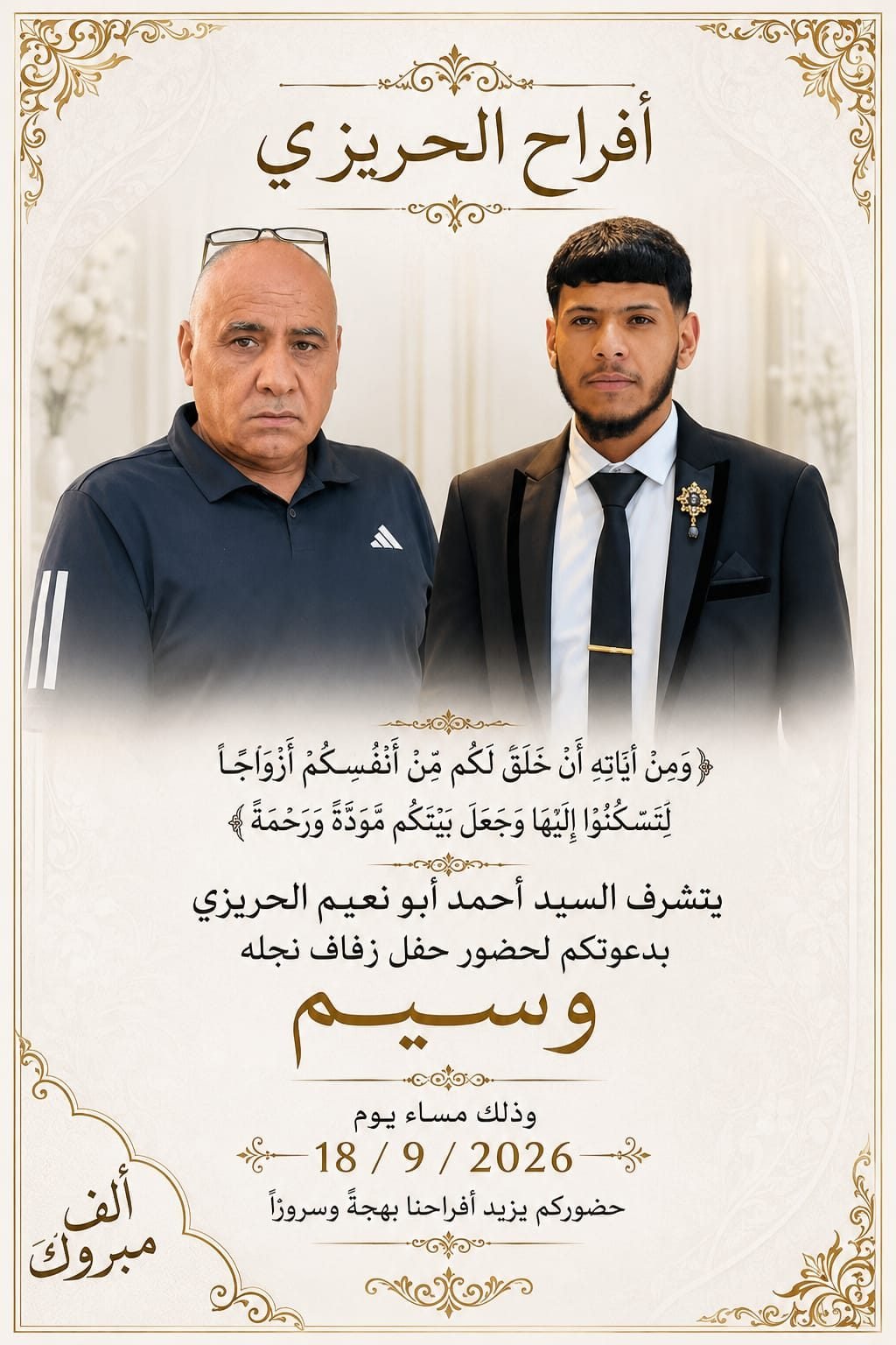 أفراح آل الحريزي