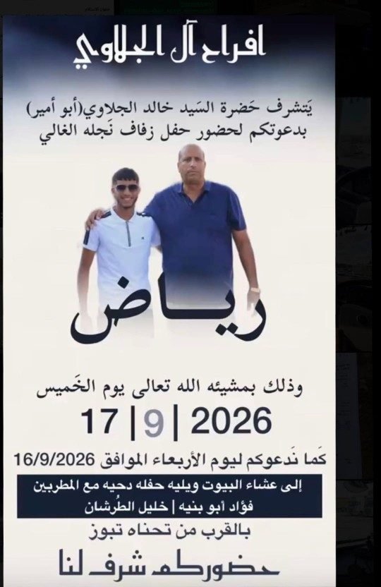 أفراح آل الجلاوي