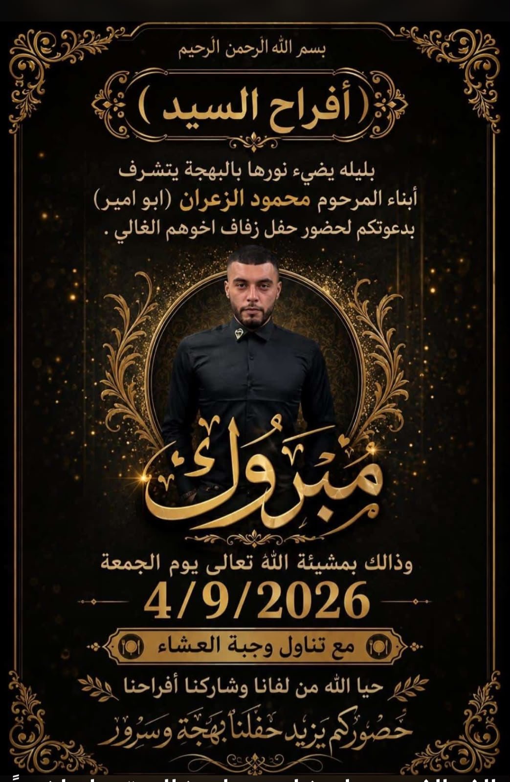 أفراح آل السيد