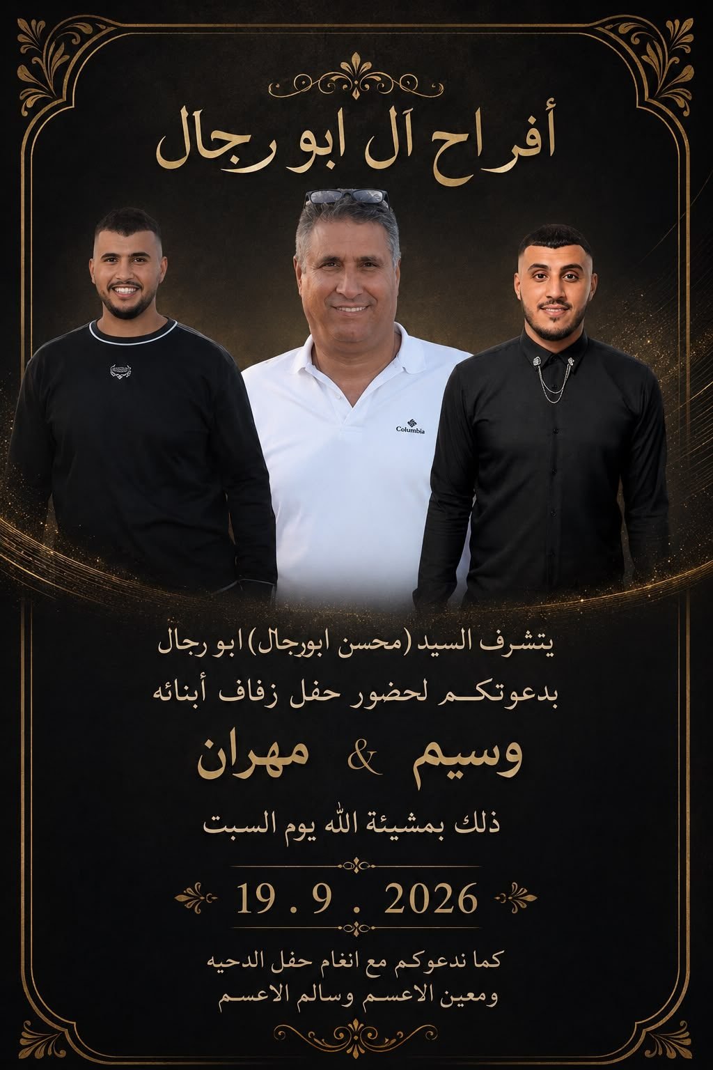 أفراح آل أبو رجال