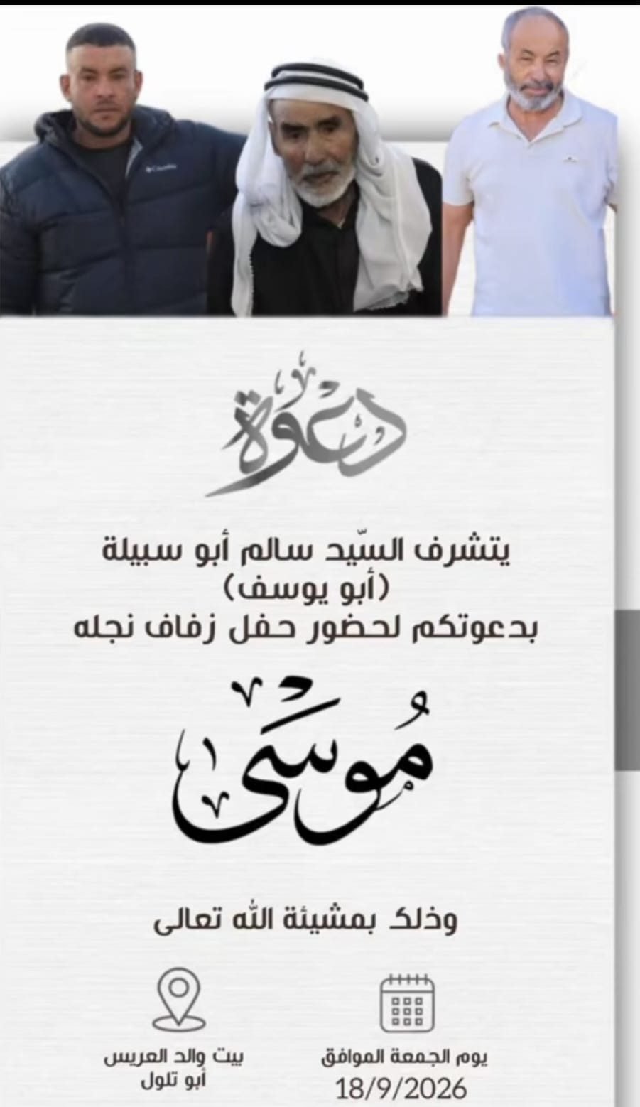 أفراح أبو سبيلة