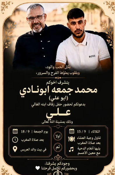 أفراح أبو نادي