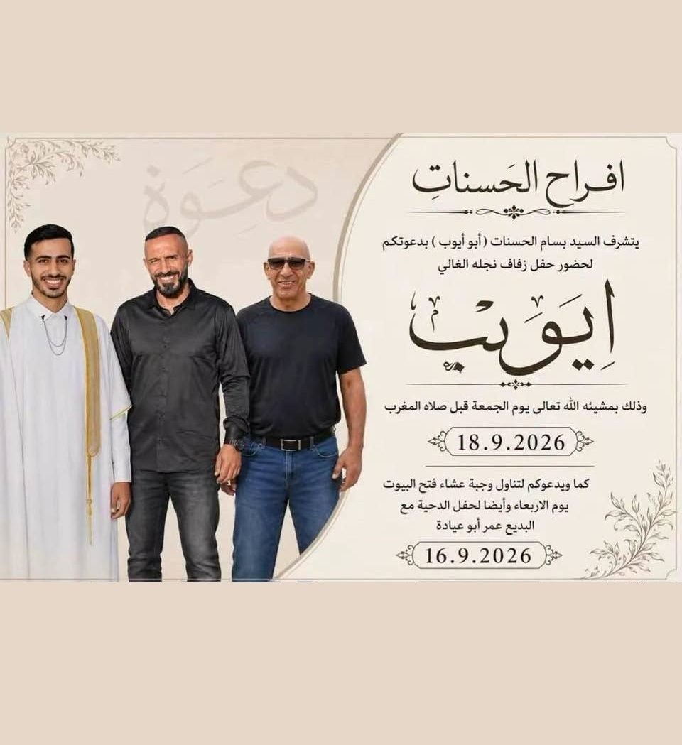 أفراح آل الحسنات