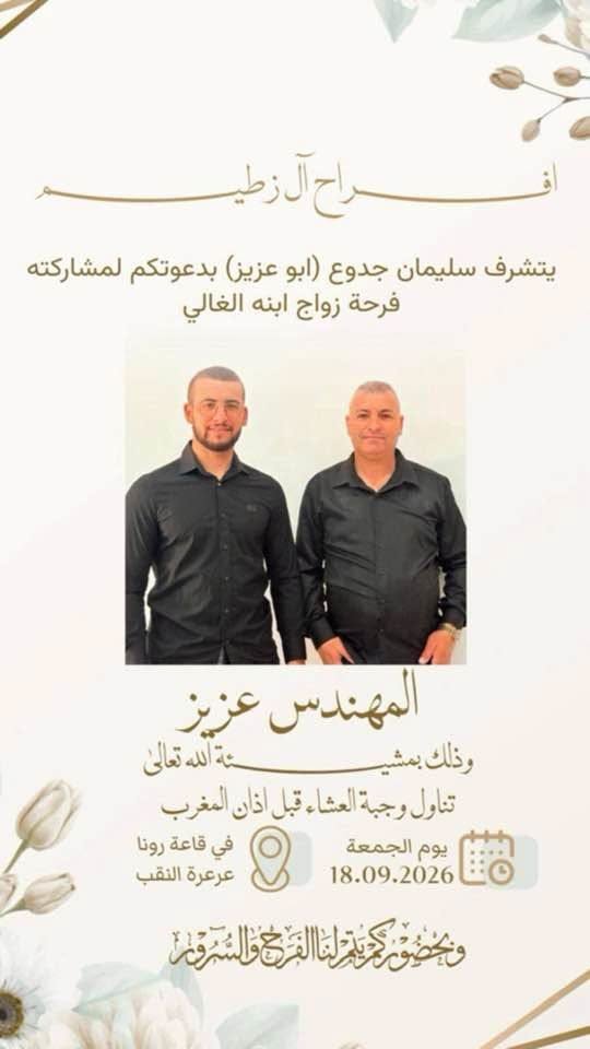 أفراح آل زطيم