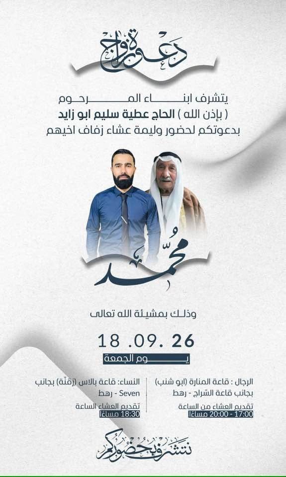 أفراح آل أبو زايد