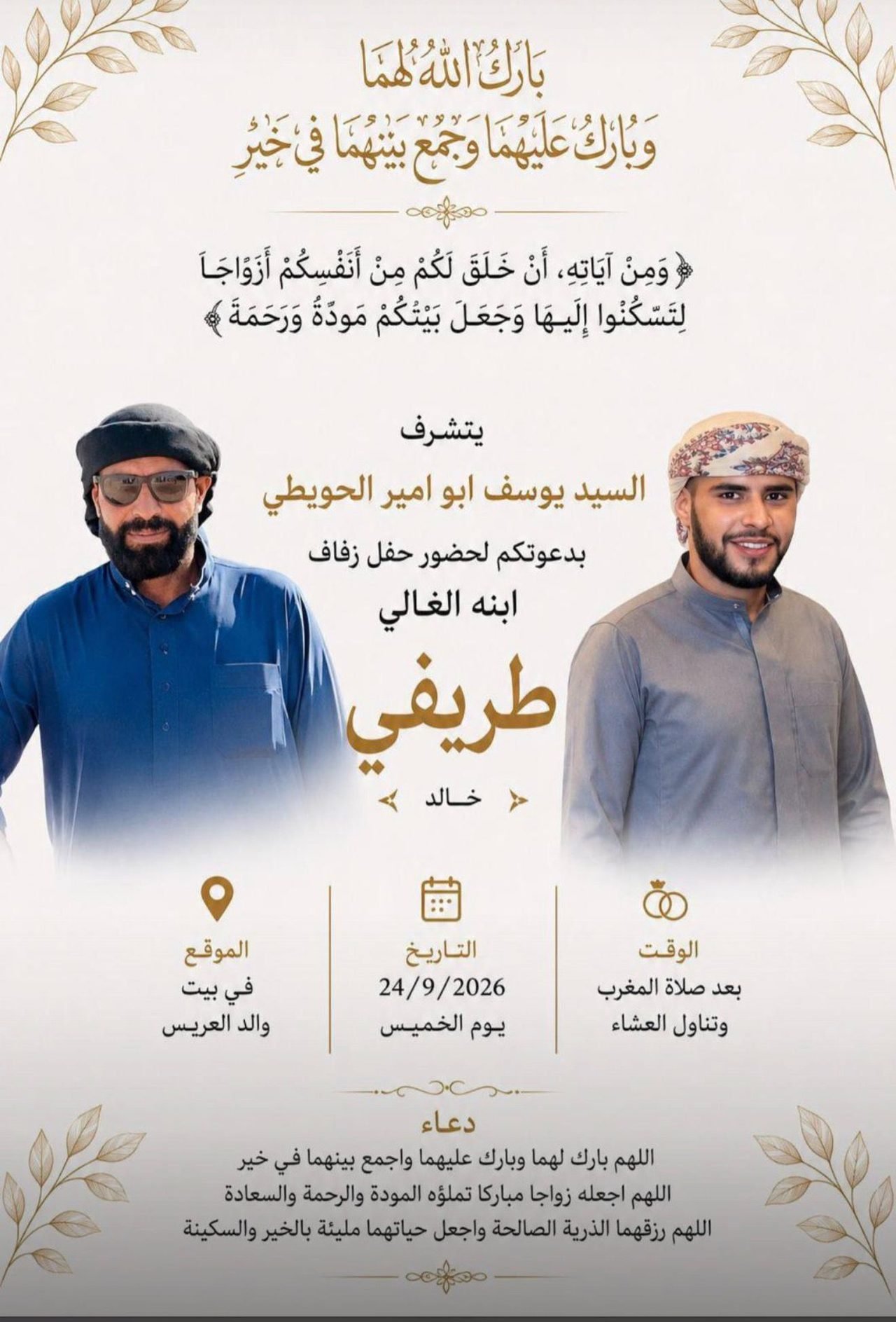 أفراح آل الحويطي
