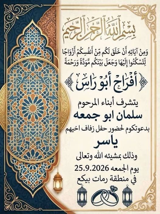 أفراح آل أبو راس