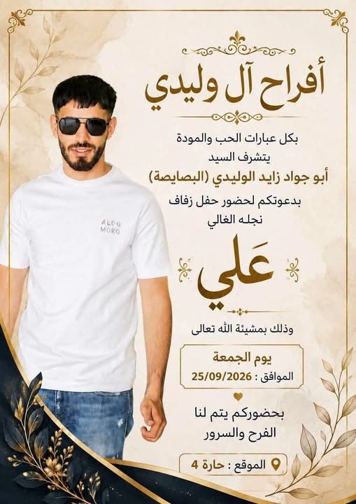 أفراح آل وليدي