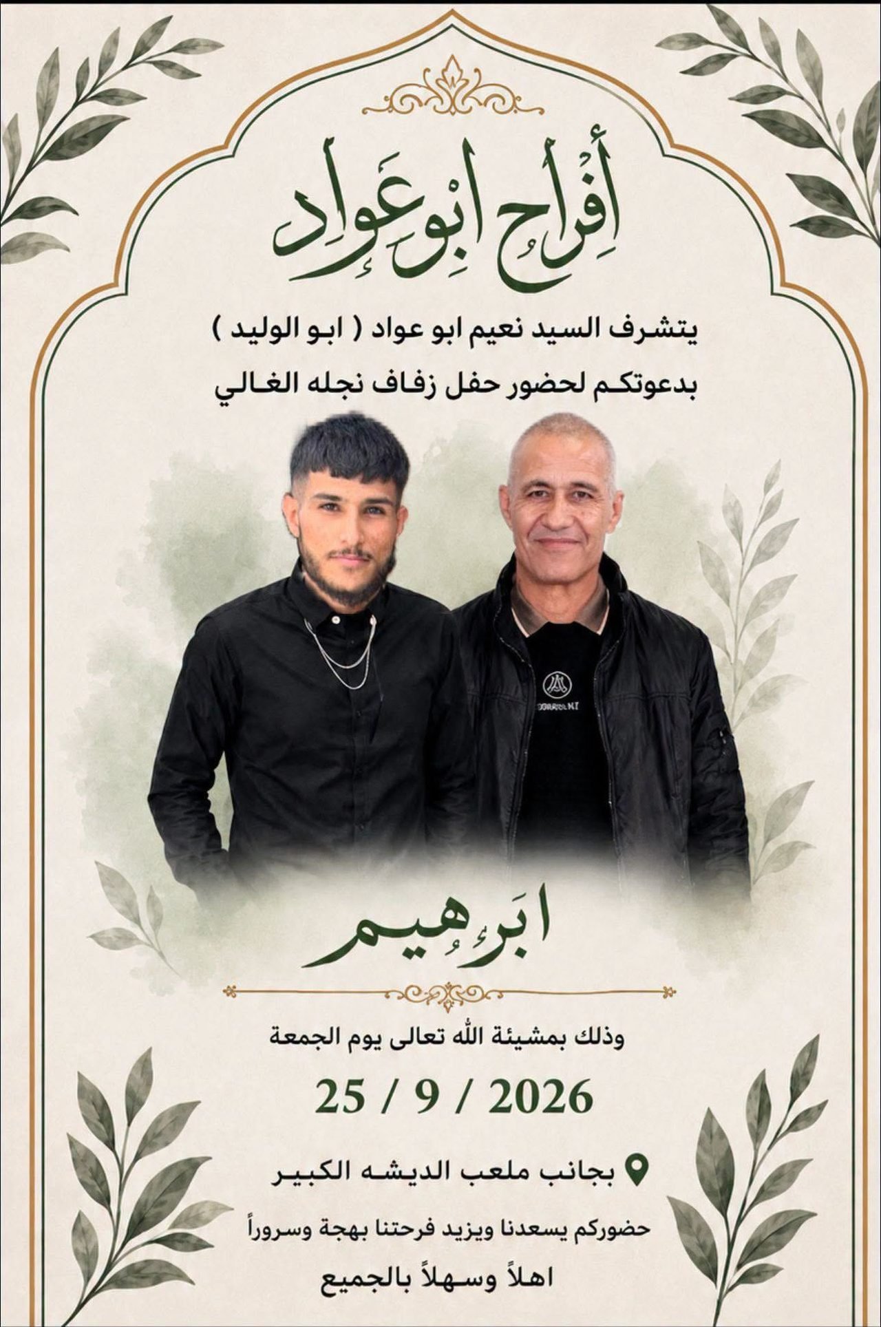 أفراح آل أبو عواد