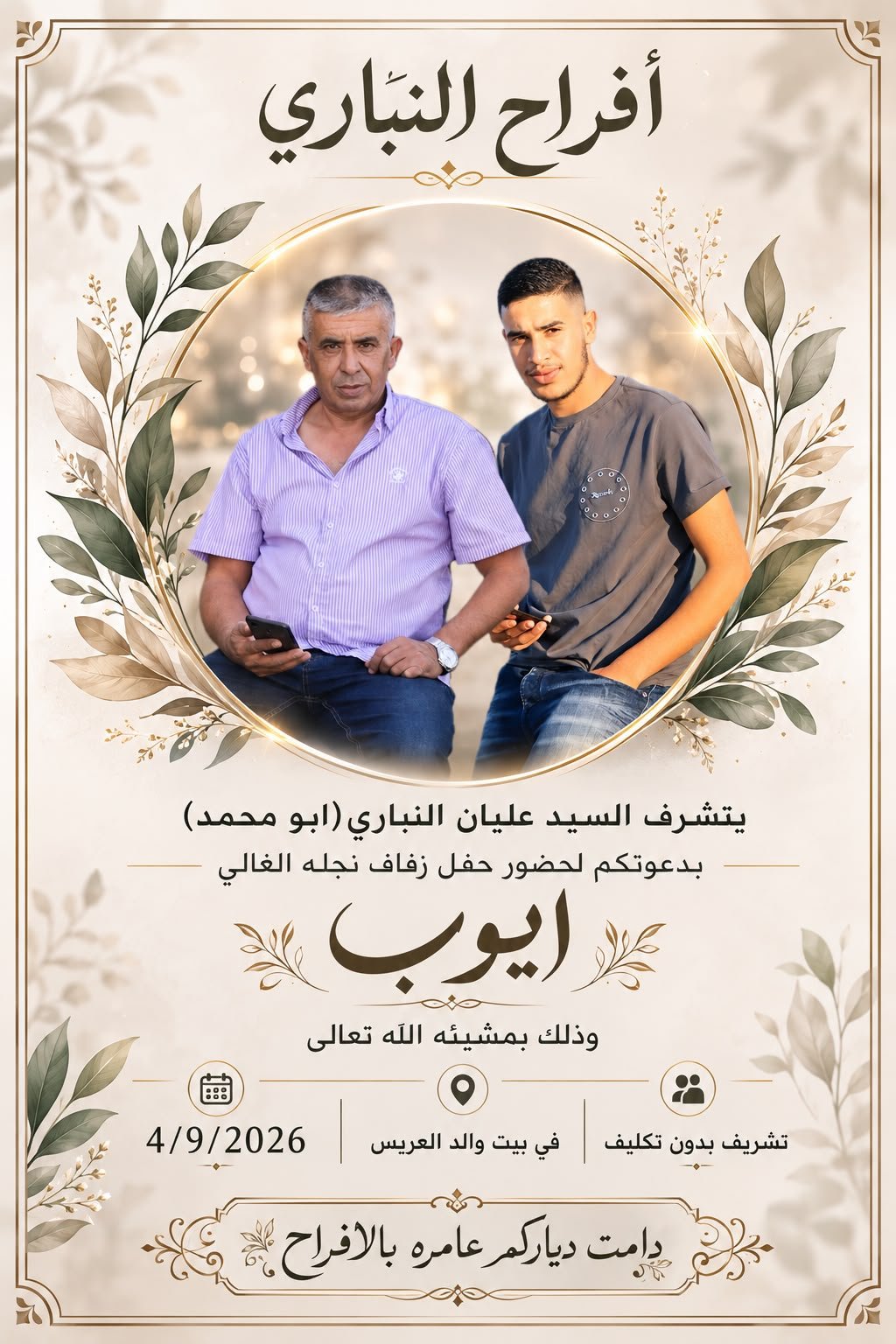 أفراح آل النباري