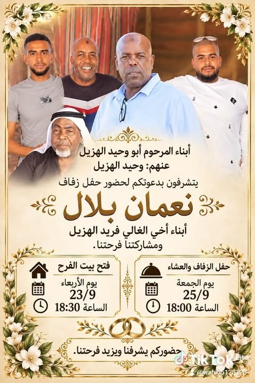 أفراح آل أبووحيد الهزيل