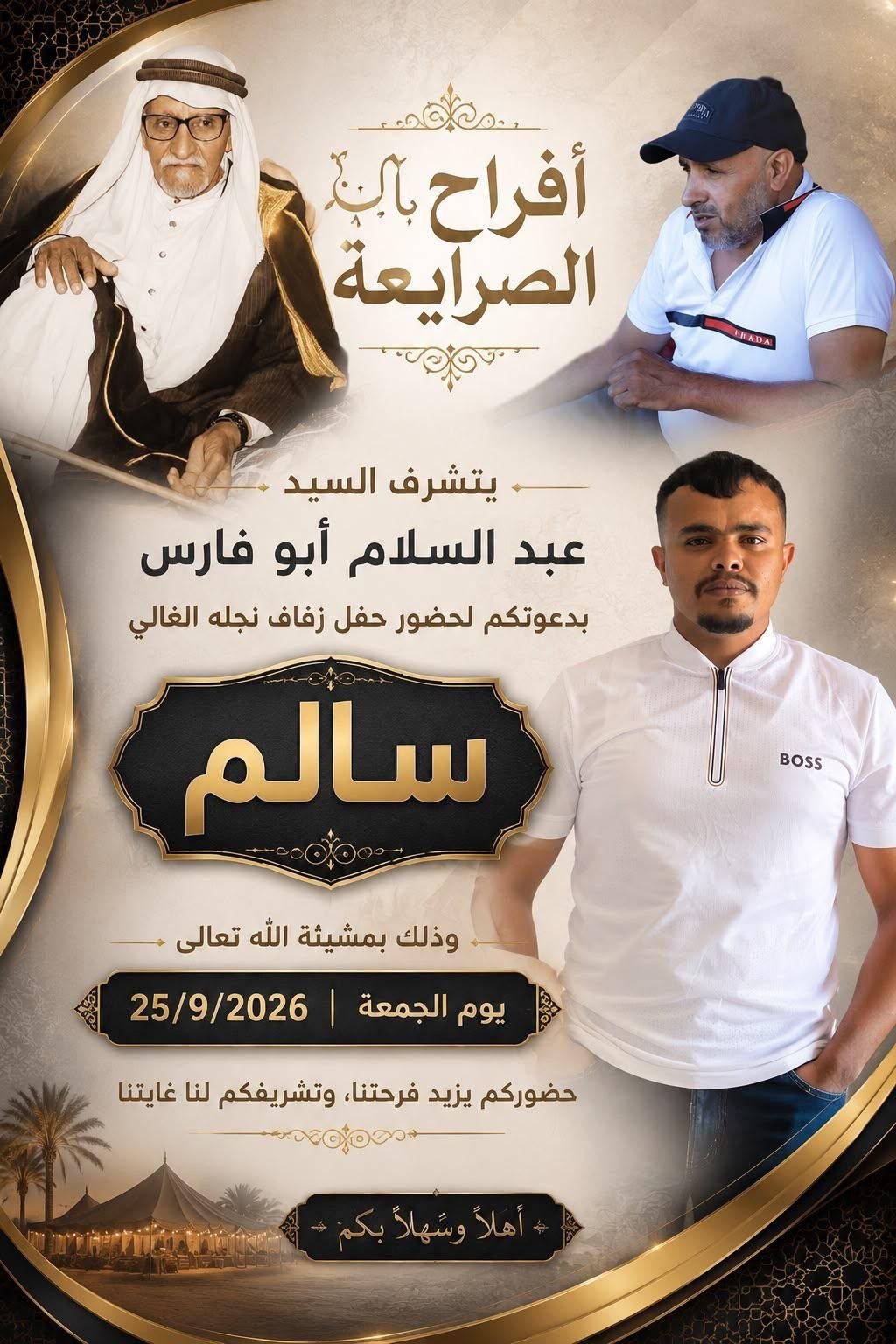 أفراح آل الصرايعة